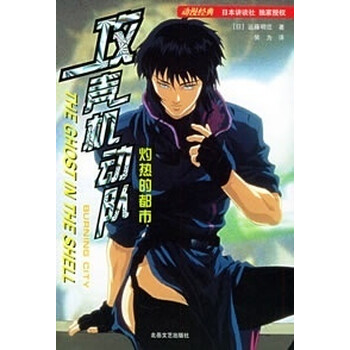 灼热的都市 远藤明范