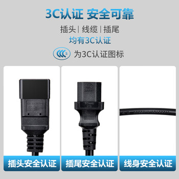 TOWE同为交换机PDU服务器UPS电源线C13转C14欧标IEC电源线1.5平1米TW-F-C13/C14 1M TOWE同为交换机PDU服务器UPS电源线C13转C14欧标IEC电源线1.5平1米TW-F-C13/C14 1M