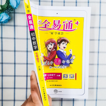 全易通7年級下冊數學人教版rj2021春初一數學同步講解與練習