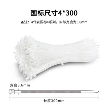 博扬（BOYANG）国标4*300自锁式平头尼龙扎带 皮线网线电线塑料扎线带 带宽3.6mm(100根/包)白色 BY-ZD-305