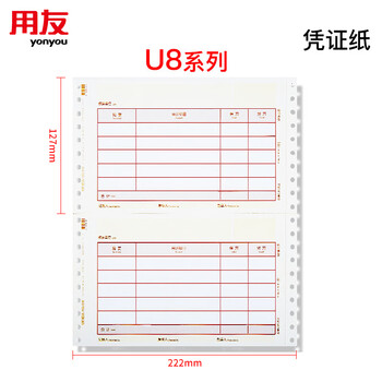 用友凭证纸KPL101 U8金额记账凭证纸【70g-经典款】222*127mm 2000份/箱 用友软件T3/T6/U8/好会计凭证打印纸 用友凭证纸KPL101 U8金额记账凭证纸【70g-经典款】222*127mm 2000份/箱 用友软件T3/T6/U8/好会计凭证打印纸