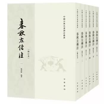 春秋左传注- 京东
