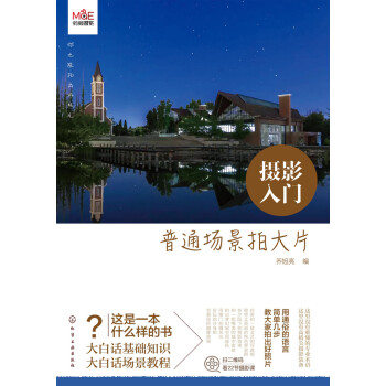 摄影入门：普通场景拍大片pdf/doc/txt格式电子书下载