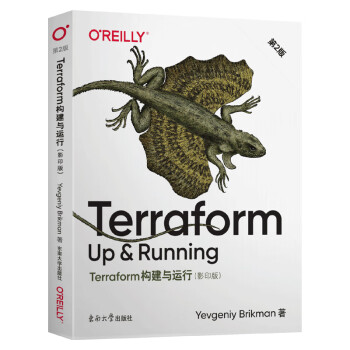 Terraform构建与运行 第2版（影印版）