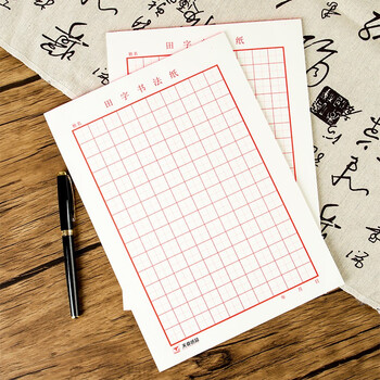 天章(TANGO) 16K田字格硬笔书法纸练字本 田字格方格小学生钢笔专用作品纸 田字格30页 10本高中生学习神器