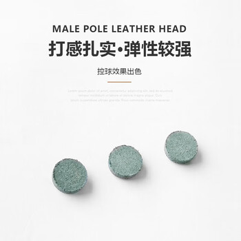 英辉（INVUI）台球杆皮头小头杆黑8斯诺克台球杆多层枪头 B级10mm50粒