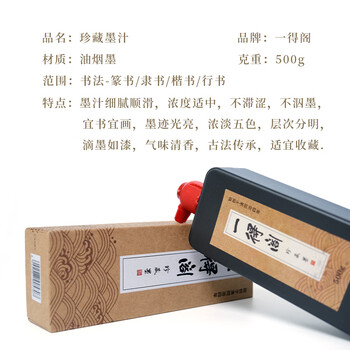 一得阁墨汁手作珍藏墨 书画墨汁书法国画文房四宝墨水创作墨汁 手作珍藏墨汁500g