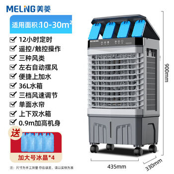 melng美菱工业级制冷风扇水冷式冷风机制冷空调扇商场工厂强力速效