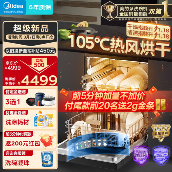 美的(Midea)14套嵌入式洗碗机 RX600Max全面升级105℃热风烘干+升降碗篮 一级水效 三星消毒分层洗 超真实彩屏