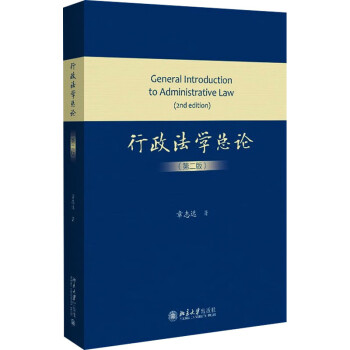 行政法学总论新款- 行政法学总论2021年新款- 京东