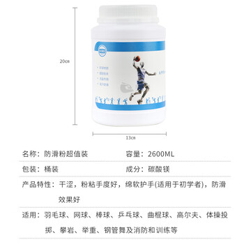 京安通 单杠防滑粉羽毛球体操健身攀岩引体向上止滑粉防滑碳酸镁粉2.6L