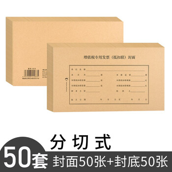 浩立信(LISON)1313-增值税发票(抵扣联)封面切分式 243*142mm 100张/包 50套/包 精牛征税扣税装订凭证 浩立信(LISON)1313-增值税发票(抵扣联)封面切分式 243*142mm 100张/包 50套/包 精牛征税扣税装订凭证