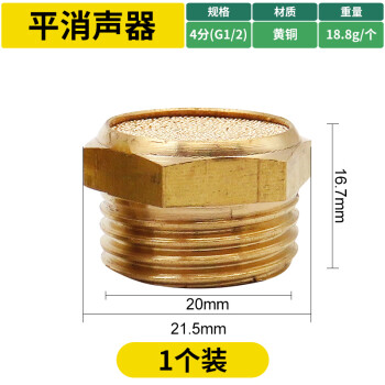 德力西 铜质 SL 平头铜消音消音器 阻流塞气动接头 4分G12