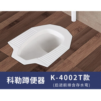 科勒蹲便器k4001400240044005t防臭蹲坑带挡板水箱感应整套4002后进前