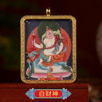 藏村 手绘唐卡嘎乌盒财神佛守护佛挂件转运佛项链吊坠 白财神