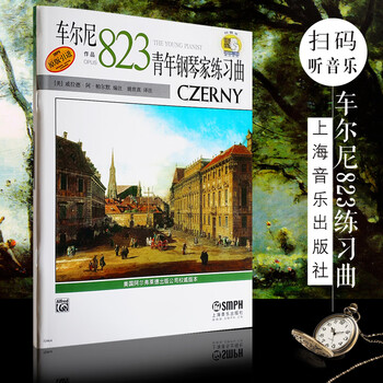 【原版引进】正版青年钢琴家练习曲车尔尼823 扫码听音乐 上