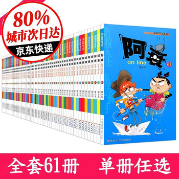 1 61单册散拍 阿衰漫画书全集少儿幽默笑话故事书爆笑校园q版漫画书阿衰46 摘要书评试读 京东图书