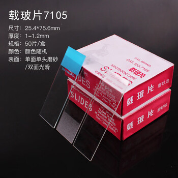 可普载玻片盖玻片7101临时装片制作显微镜标本配件空白切片初中生物实验器材耗材教学仪器