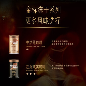 雀巢(Nestle)【代言人丁禹兮同款】金牌超深烘冻干速溶美式黑咖0糖0脂*罐装75g 雀巢(Nestle)【代言人丁禹兮同款】金牌超深烘冻干速溶美式黑咖0糖0脂*罐装75g