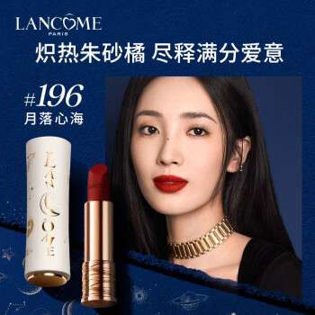 兰蔻星河限定口红196月落心海菁纯丝绒雾面唇膏神仙胡萝卜色 化妆品彩妆生日礼物送女友 哑光显白