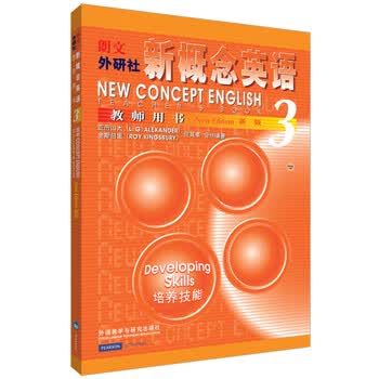 新概念英语教师用书- 京东