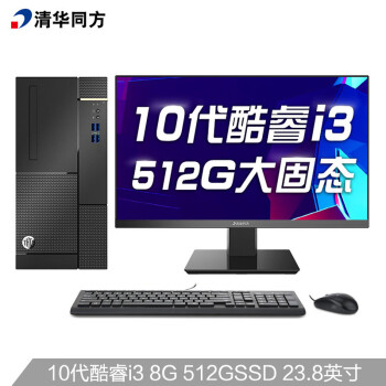 清华同方(THTF)超扬A7500商用办公台式电脑整机(十代i3-10100 8G 512G SSD 五年上门 内置WIFI )23.8英寸