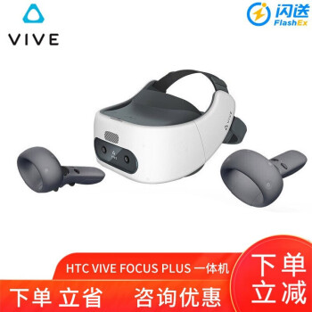 HTC|看完不迷路：HTC VIVE Focus Plus VR一体机好用吗?讲真相内幕?