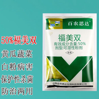 百农思达50福美双土壤消毒杀菌剂蓝粉福美双黄瓜蔬菜绿植白粉病害根部