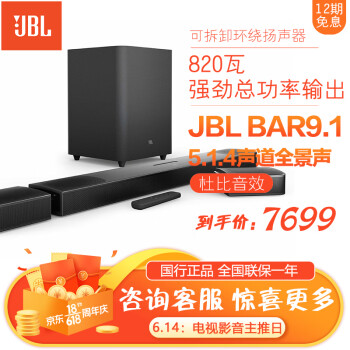 JBL|【电商快报】JBL bar9.1回音壁到底好不好用？三天使用讲感受内幕