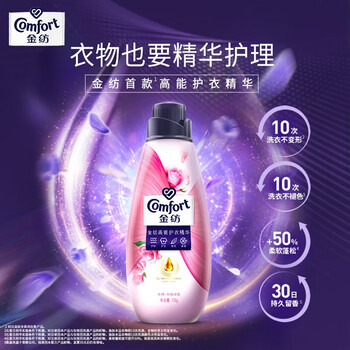 金纺 柔顺剂 高能护衣精华玫瑰朗姆酒700G*2瓶 护形护色柔软留香