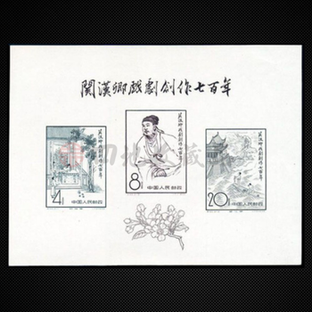 关汉卿小型张价格报价行情- 京东