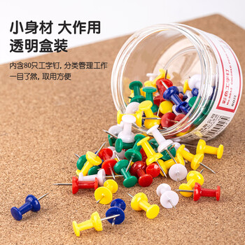 得力(deli)【超级爆款】彩色工字钉 软木画板按钉 绘画图钉 80枚/筒 0042 得力(deli)【超级爆款】彩色工字钉 软木画板按钉 绘画图钉 80枚/筒 0042