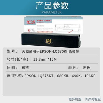 天威（PrintRite）LQ680KII 色带芯 适用爱普生EPSON LQ675KT 680KII 690K 106KF（不含带架）