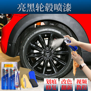 山头林村适用于宝马3系mini沃兰多昂希诺名爵mg6亮黑车轮毂钢圈划痕