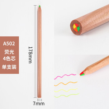 Nakabayashi仲林彩色铅笔多色彩芯彩虹铅笔一笔多色绘图标记笔创意文具儿童小礼物 木色杆荧光4色芯