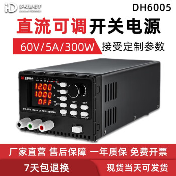 ID DUO HE YI DIAN ZI开关型直流稳压电源大功率可调电流表高精度数显直流电源手机维修 DH6005（60V 5A）