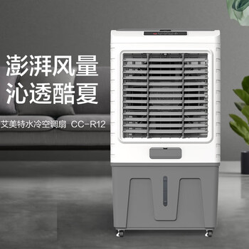 艾美特（AIRMATE）冷风扇空调扇制冷风机商用工业电冷风扇立式工厂车间可移动遥控水冷扇72L超大面积降温水冷机 R12