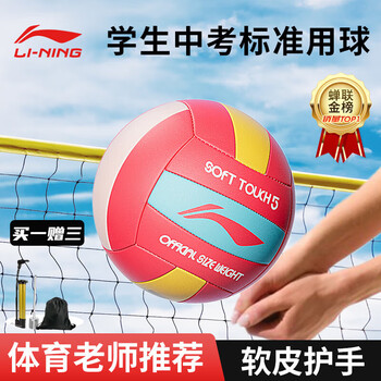 李宁排球5号中考比赛学生专用排球成人儿童男女硬排软皮训练专用排球