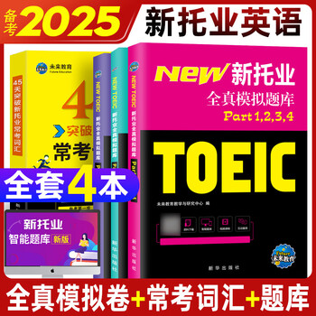 新托业备考攻略- 京东