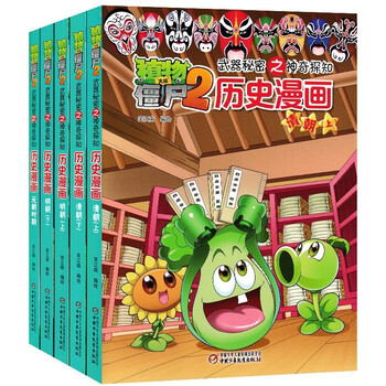 礼盒装 植物大战僵尸2历史漫画第四辑辽夏金时期明朝下清朝上清朝下儿童爆笑漫画课外读物7 10岁 摘要书评试读 京东图书