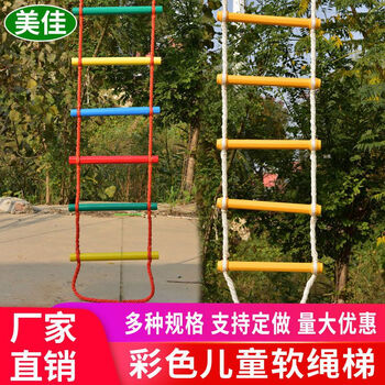 儿童攀爬七彩绳梯梯子绳梯儿童攀爬体能训练梯学生宿舍上下铺消防梯