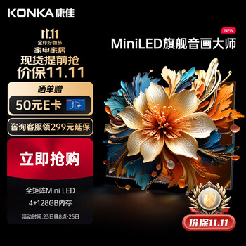 康佳电视 85G9 85英寸 Mini LED 144Hz 1200nits 4+128G 4K超清全面屏智能液晶平板游戏电视机以旧换新