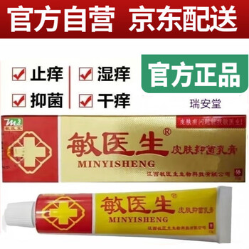 【官方旗舰ajin】敏医生15g 乳膏皮肤抑菌乳膏两支装