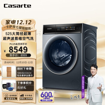 卡萨帝（Casarte）玉黛青系列空气洗智能投放10kg超薄滚筒洗衣机全自动洗衣机洗烘一体机C1 HD10LD3CLU1