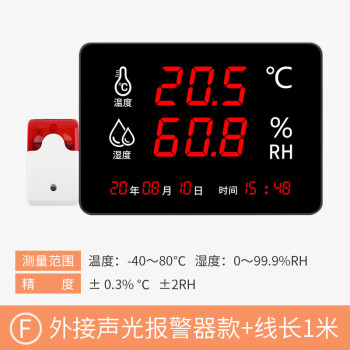 Asair 奥松 工业级电子温度湿度计高精度车间实验室壁挂式仓库工厂带探头报警温湿度大屏显示仪器标准单机 外置声光报警器f款 图片价格品牌报价 京东
