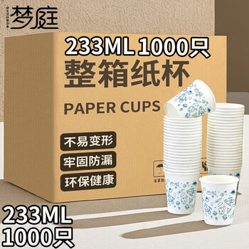 梦庭（MENGTING）一次性纸杯 233ml办公咖啡杯加厚纸杯商务家用家庭装1000只