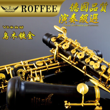 罗菲（ROFFEE）双簧管V8乐器OBOE乌木半自动双簧管交响乐团首席演奏级 V8镀金半自动