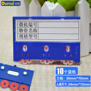 欧唛（oumai） 磁性仓库卡强磁标识牌磁吸库存卡计数标牌货架物资标签牌物料卡 3齿轮55*75mm 蓝色10个