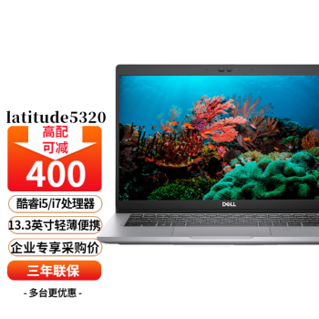 戴尔（DELL） Latitude 5320 13.3英寸商用笔记本酷睿十一代i7-1185G7 