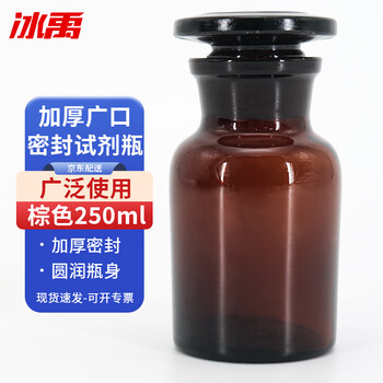 冰禹 玻璃广口瓶 加厚密封大口试剂瓶 玻璃药棉酒精瓶 BY-79C 棕色250ml
